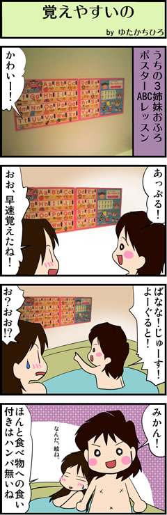 うちの3姉妹おふろポスター