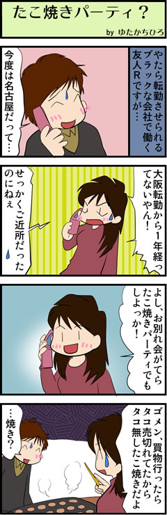 たこパー