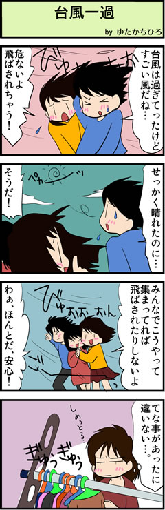 台風一過
