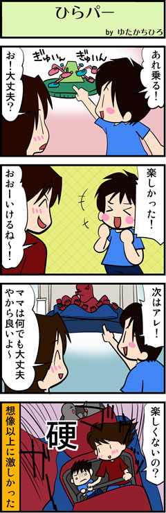 ひらパー