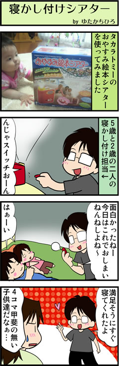 おやすみ絵本シアター