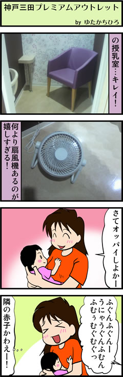 神戸三田プレミアムアウトレット
