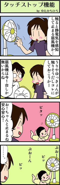 タッチストップ扇風機