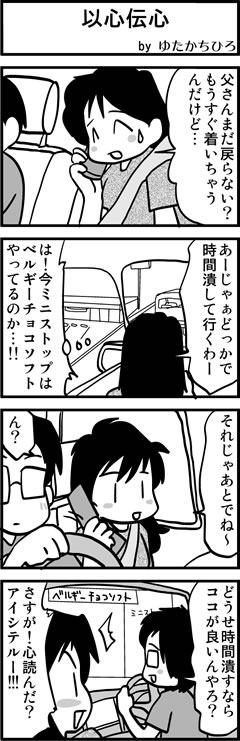 以心伝心