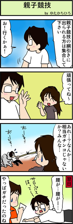 運動会でした