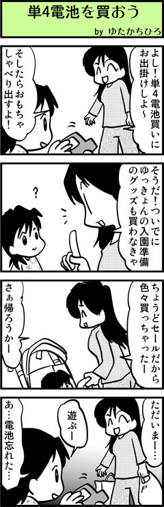単4電池