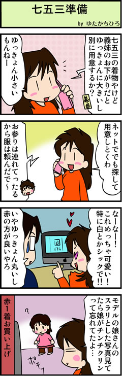 七五三準備