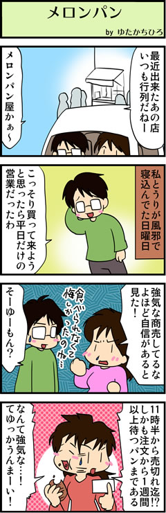 メロンパン