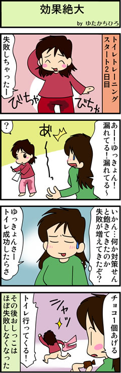 トイトレ