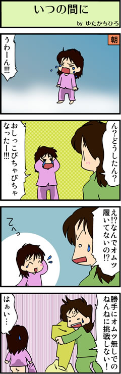 勝手にチャレンジ
