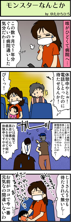 モンスターなんちゃら