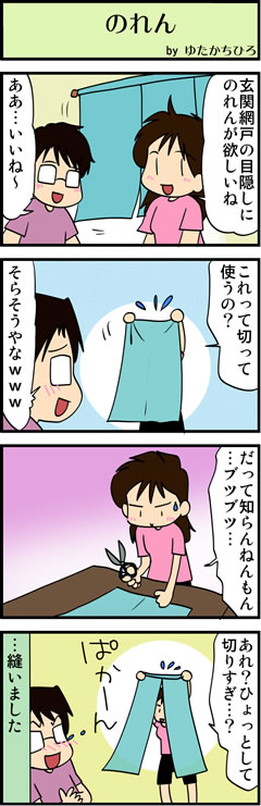のれん