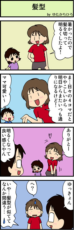 髪切った