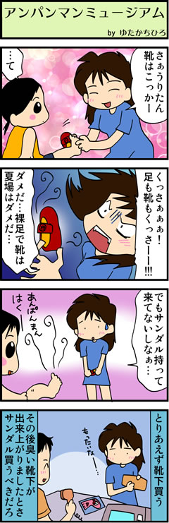 アンパンマンの靴